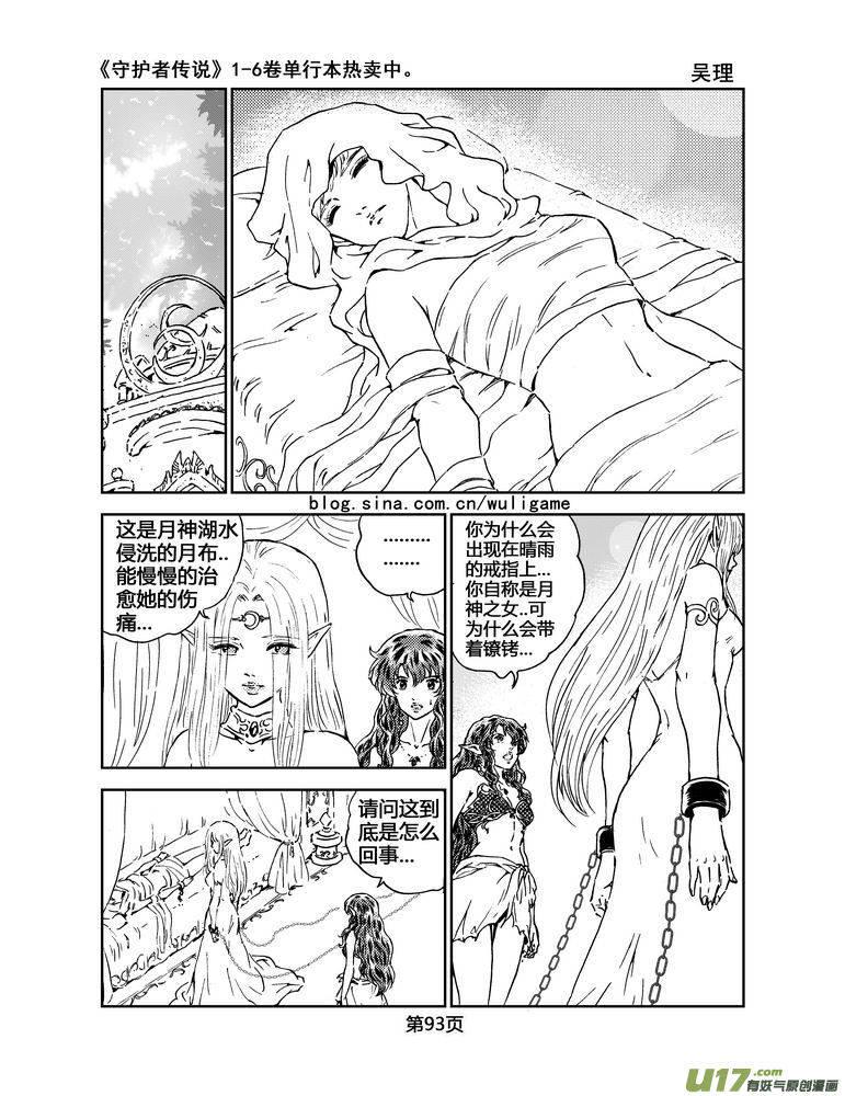 《守护者传说》058＜宿命的记忆＞5 第18页
