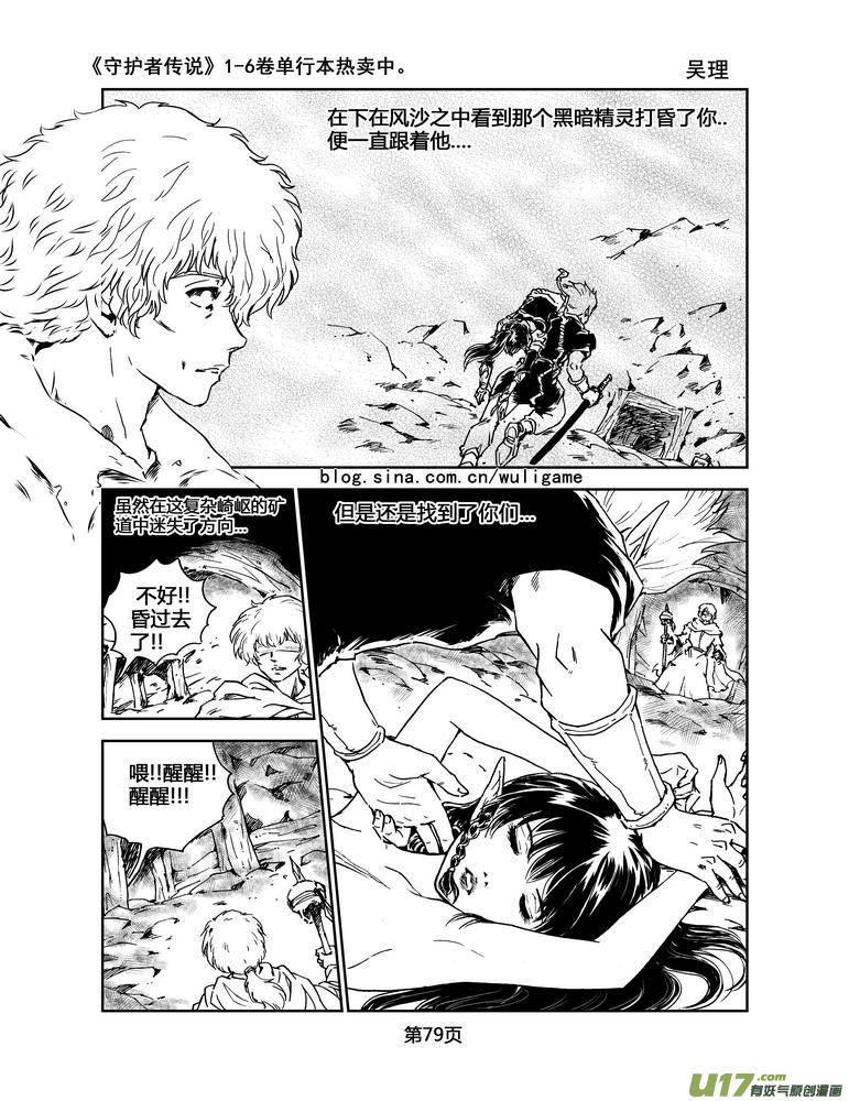 《守护者传说》058＜宿命的记忆＞5 第4页