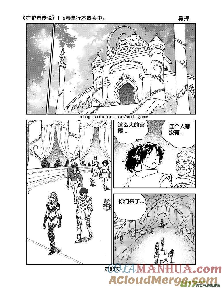 《守护者传说》058＜宿命的记忆＞5 第13页