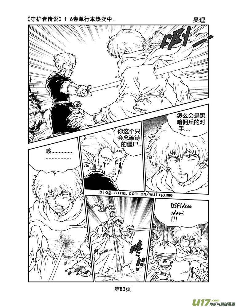 《守护者传说》058＜宿命的记忆＞5 第8页