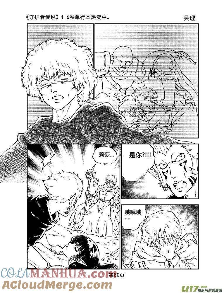 《守护者传说》058＜宿命的记忆＞5 第5页