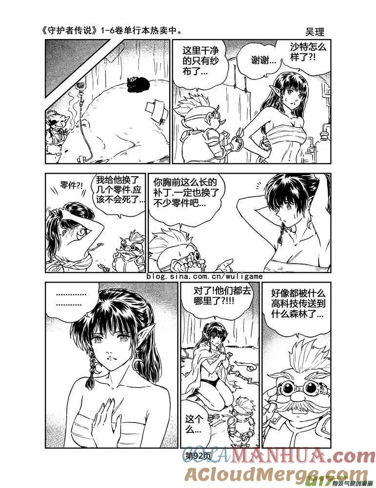 《守护者传说》058＜宿命的记忆＞5 第17页