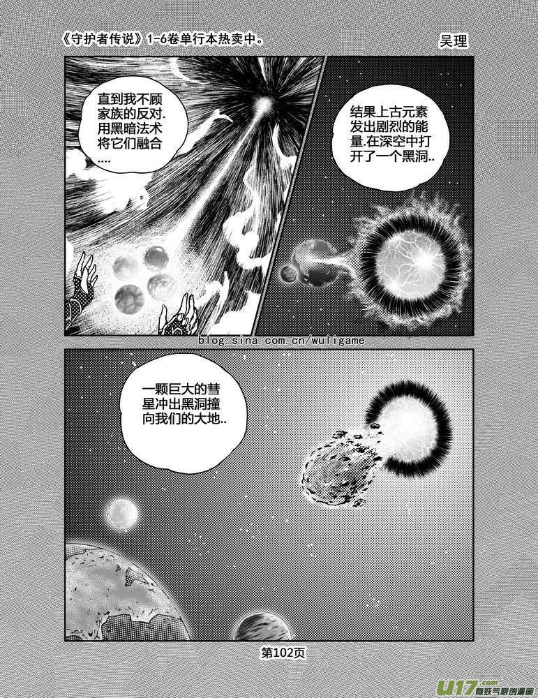 《守护者传说》059＜宿命的记忆＞6 第8页