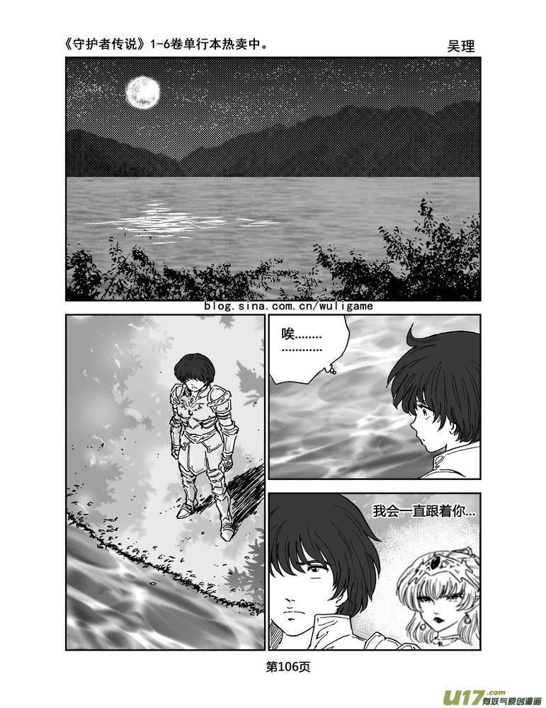 《守护者传说》059＜宿命的记忆＞6 第12页