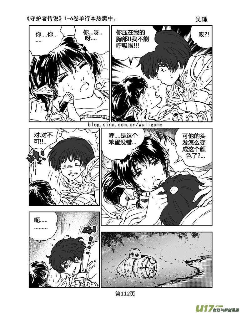 《守护者传说》059＜宿命的记忆＞6 第18页