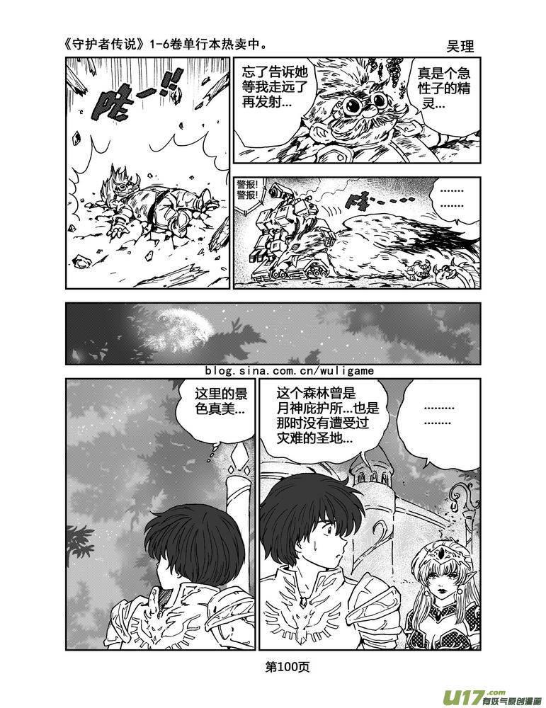 《守护者传说》059＜宿命的记忆＞6 第6页
