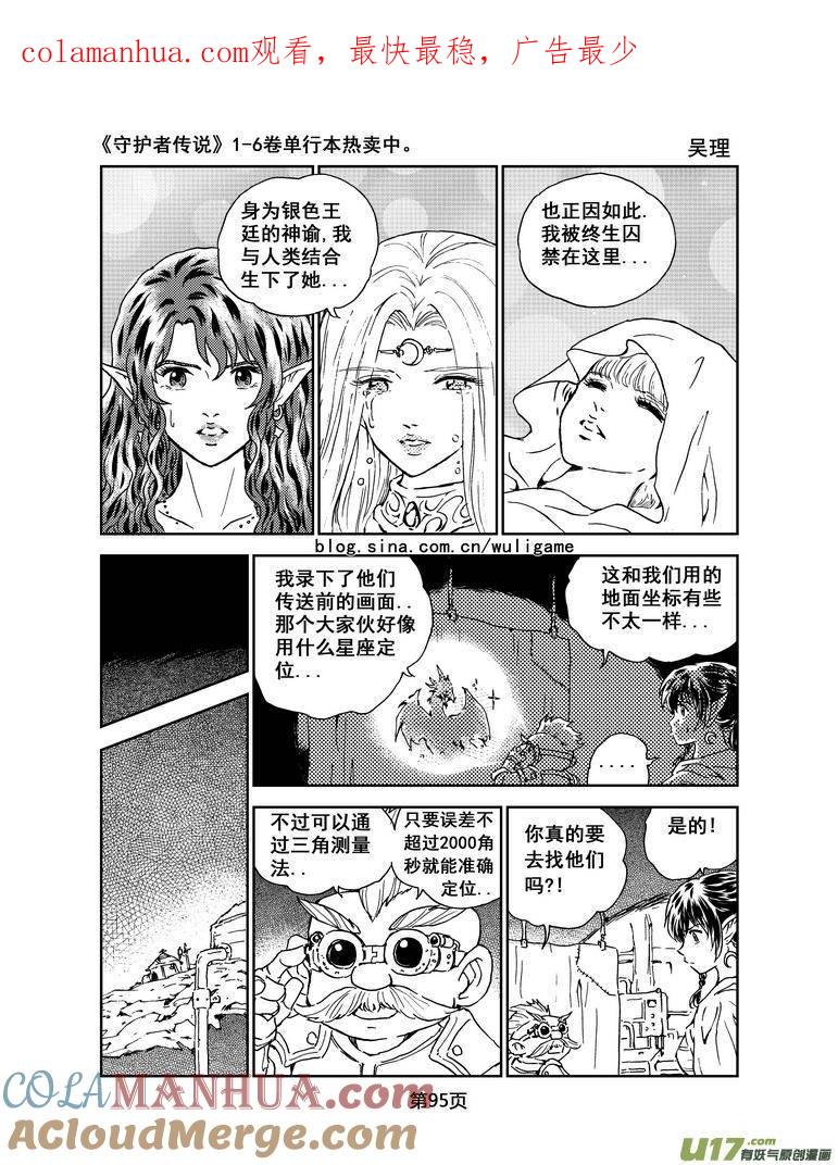 《守护者传说》059＜宿命的记忆＞6 第1页