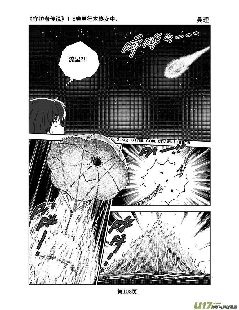 《守护者传说》059＜宿命的记忆＞6 第14页