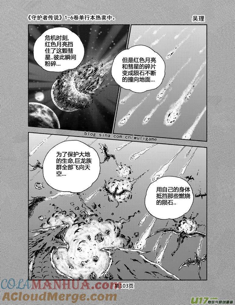 《守护者传说》059＜宿命的记忆＞6 第9页