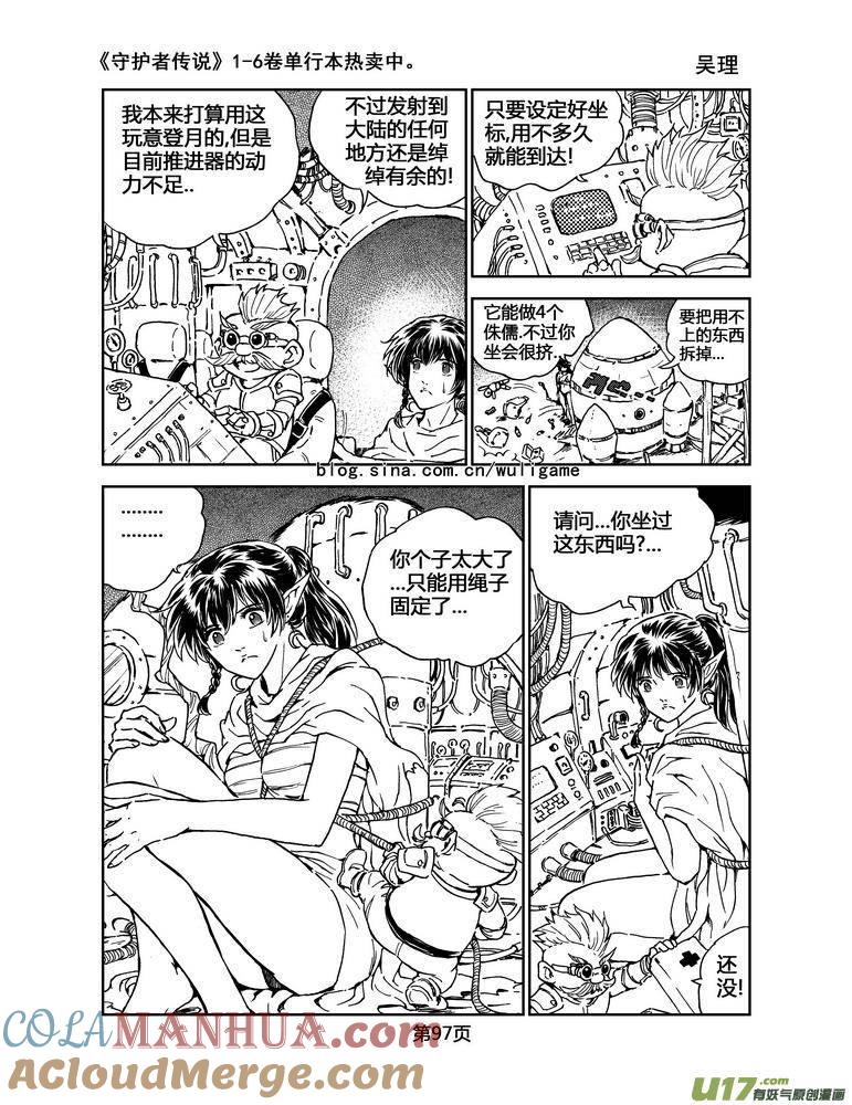 《守护者传说》059＜宿命的记忆＞6 第3页