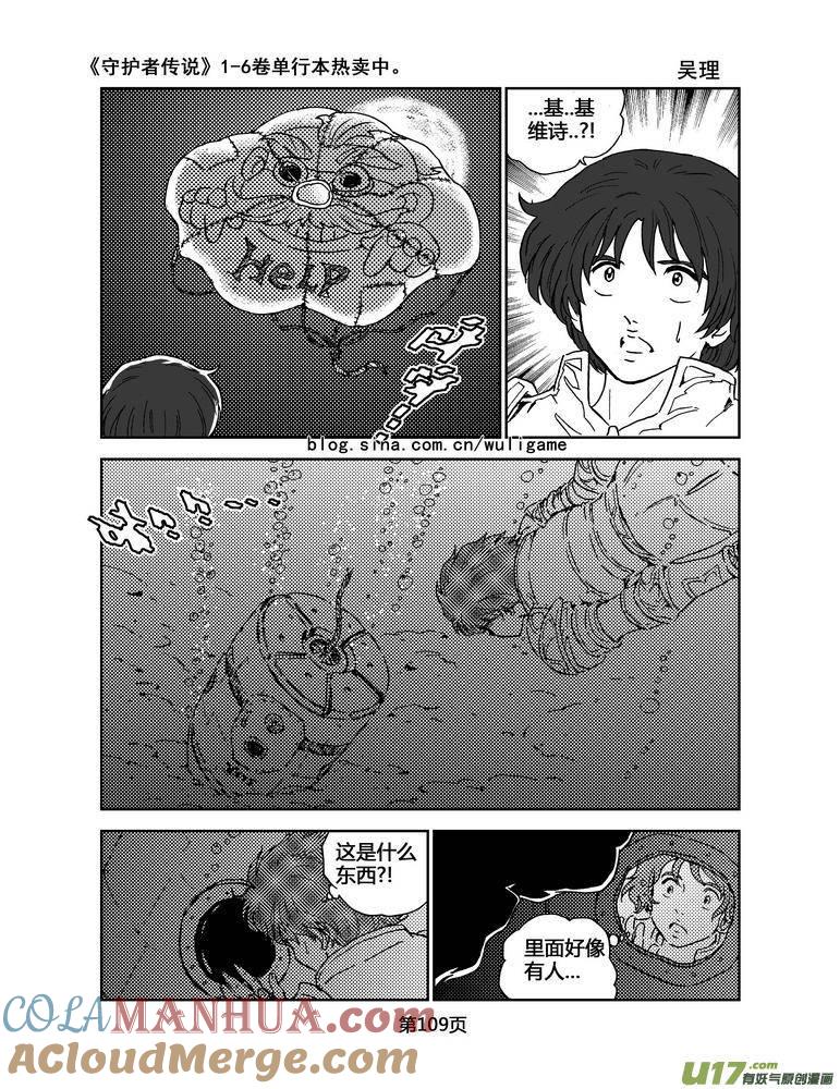 《守护者传说》059＜宿命的记忆＞6 第15页