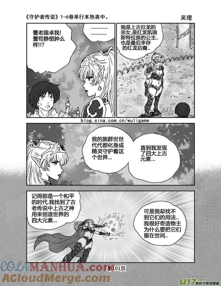 《守护者传说》059＜宿命的记忆＞6 第7页