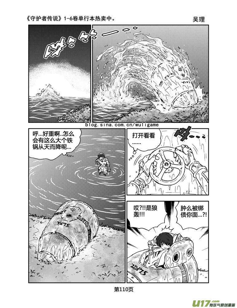 《守护者传说》059＜宿命的记忆＞6 第16页