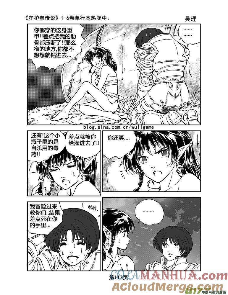 《守护者传说》059＜宿命的记忆＞6 第19页