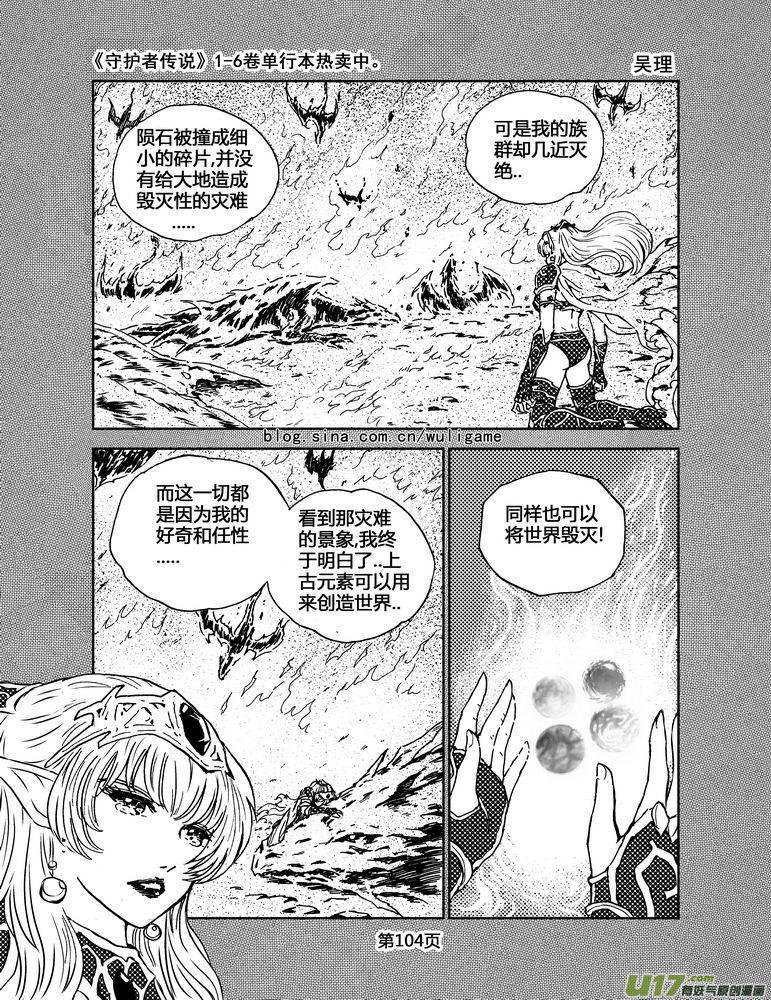 《守护者传说》059＜宿命的记忆＞6 第10页