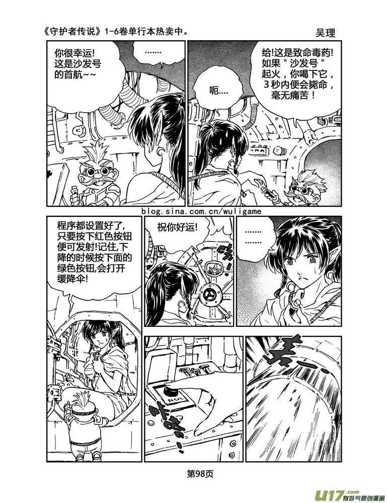 《守护者传说》059＜宿命的记忆＞6 第4页
