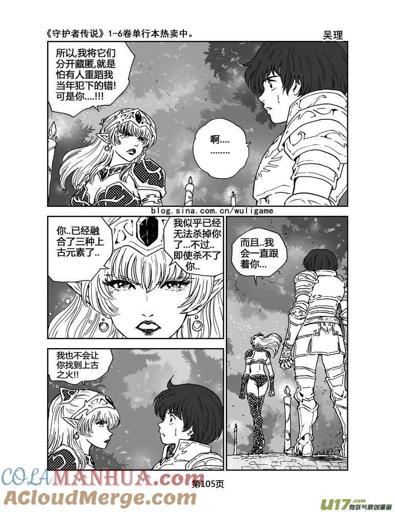 《守护者传说》059＜宿命的记忆＞6 第11页