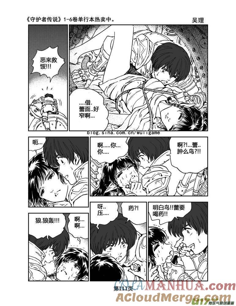 《守护者传说》059＜宿命的记忆＞6 第17页