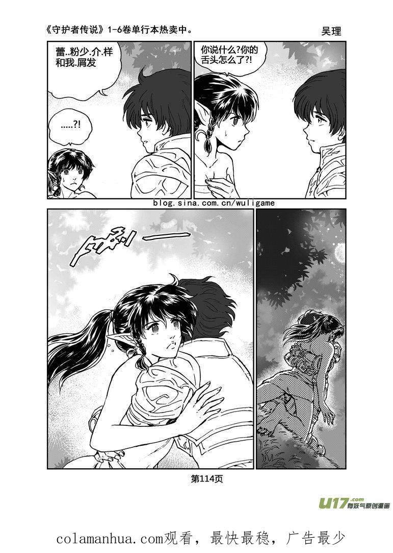 《守护者传说》059＜宿命的记忆＞6 第20页