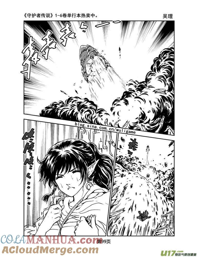 《守护者传说》059＜宿命的记忆＞6 第5页