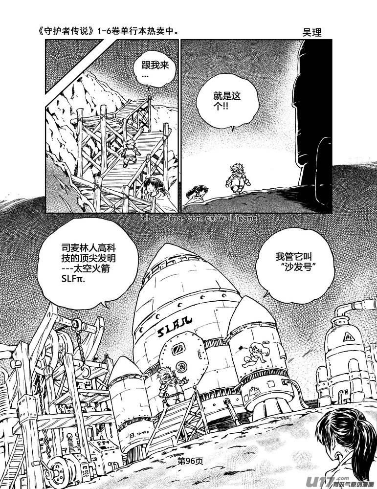 《守护者传说》059＜宿命的记忆＞6 第2页