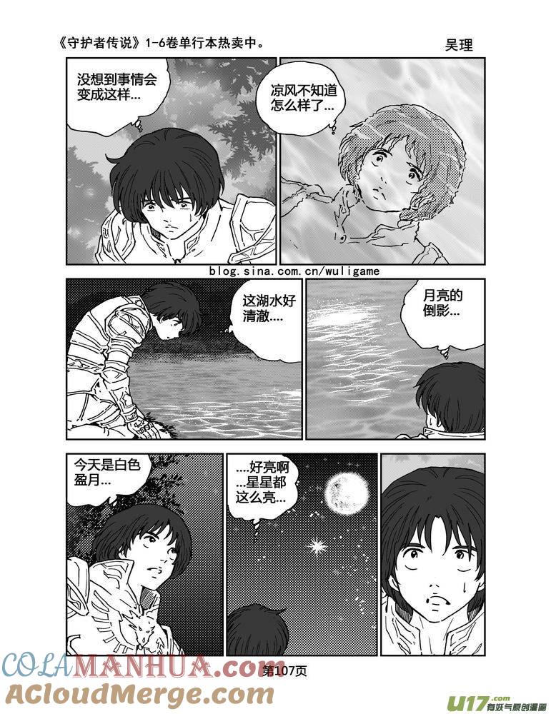《守护者传说》059＜宿命的记忆＞6 第13页