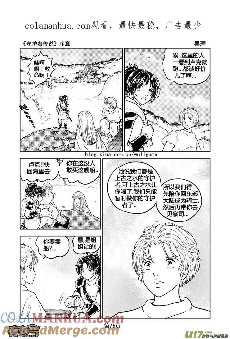 《守护者传说》新序章（完） 第1页