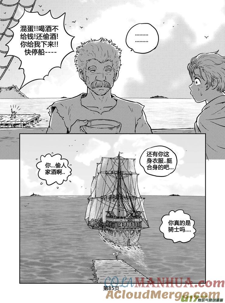 《守护者传说》新序章（完） 第11页