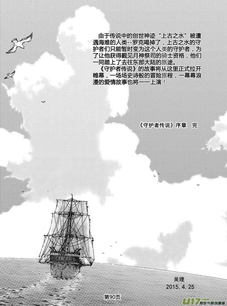 《守护者传说》新序章（完） 第16页