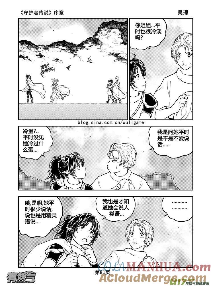 《守护者传说》新序章（完） 第7页