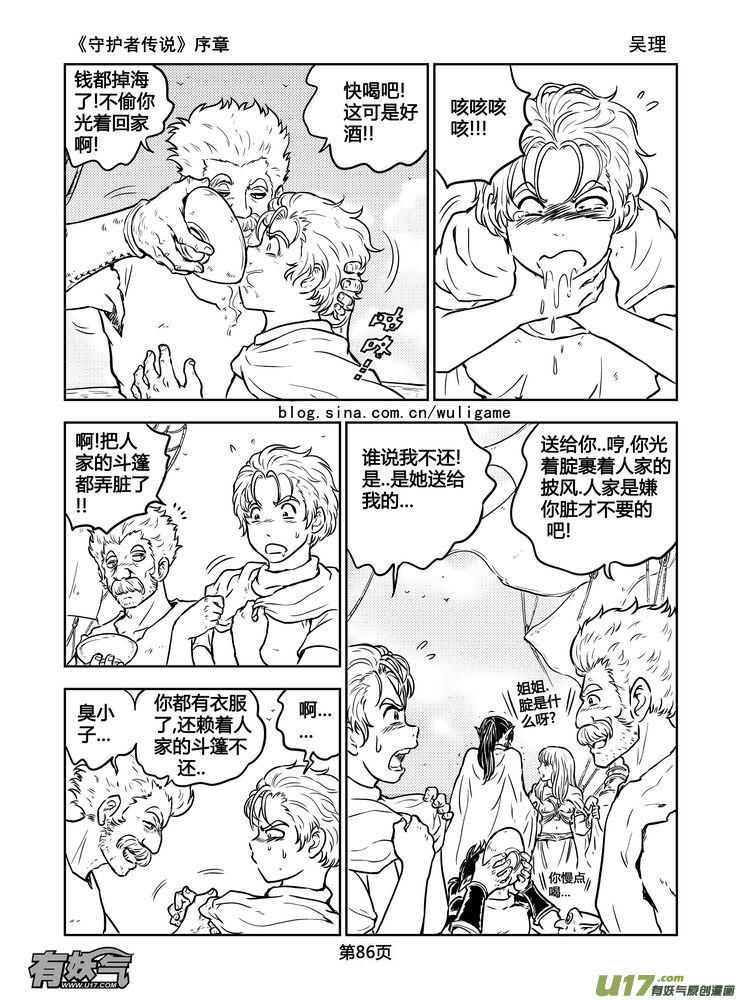 《守护者传说》新序章（完） 第12页