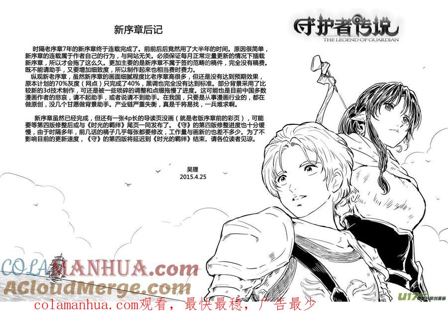 《守护者传说》新序章（完） 第17页