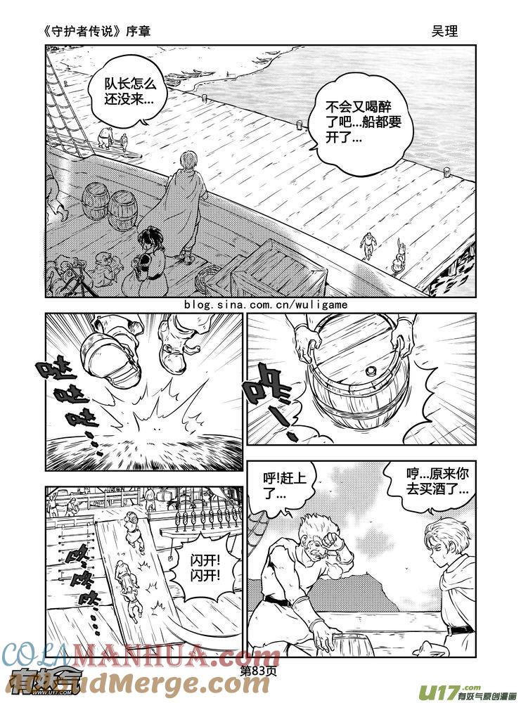 《守护者传说》新序章（完） 第9页