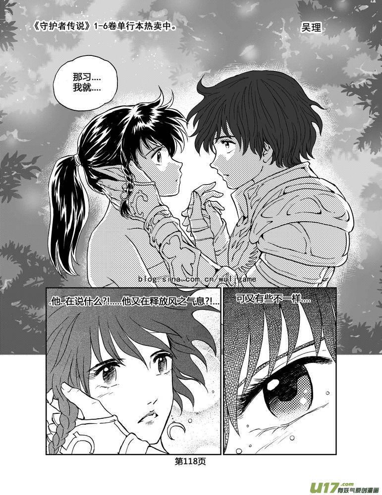 《守护者传说》060＜宿命的记忆＞7 第4页