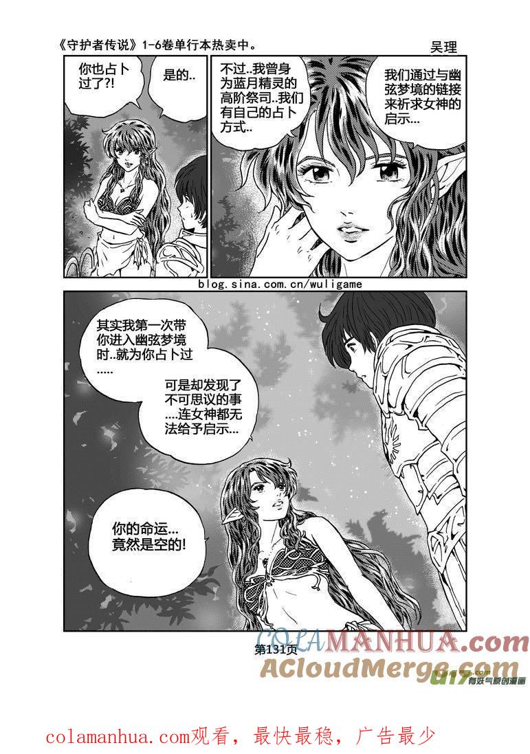 《守护者传说》060＜宿命的记忆＞7 第17页