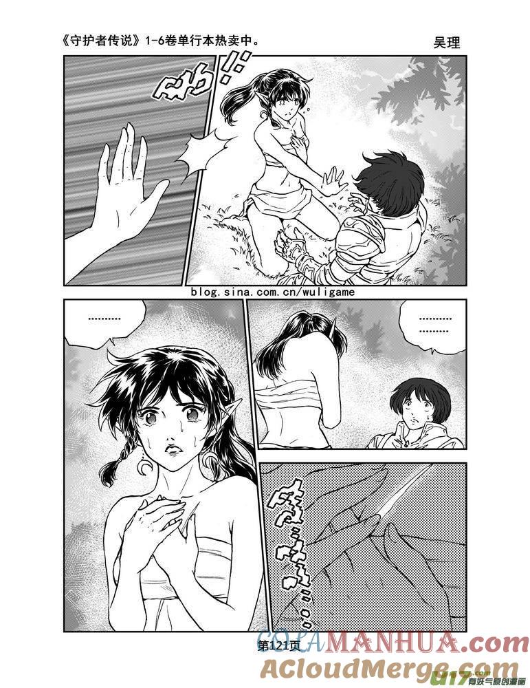 《守护者传说》060＜宿命的记忆＞7 第7页