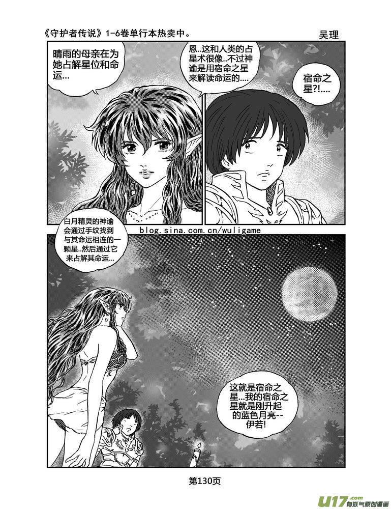 《守护者传说》060＜宿命的记忆＞7 第16页