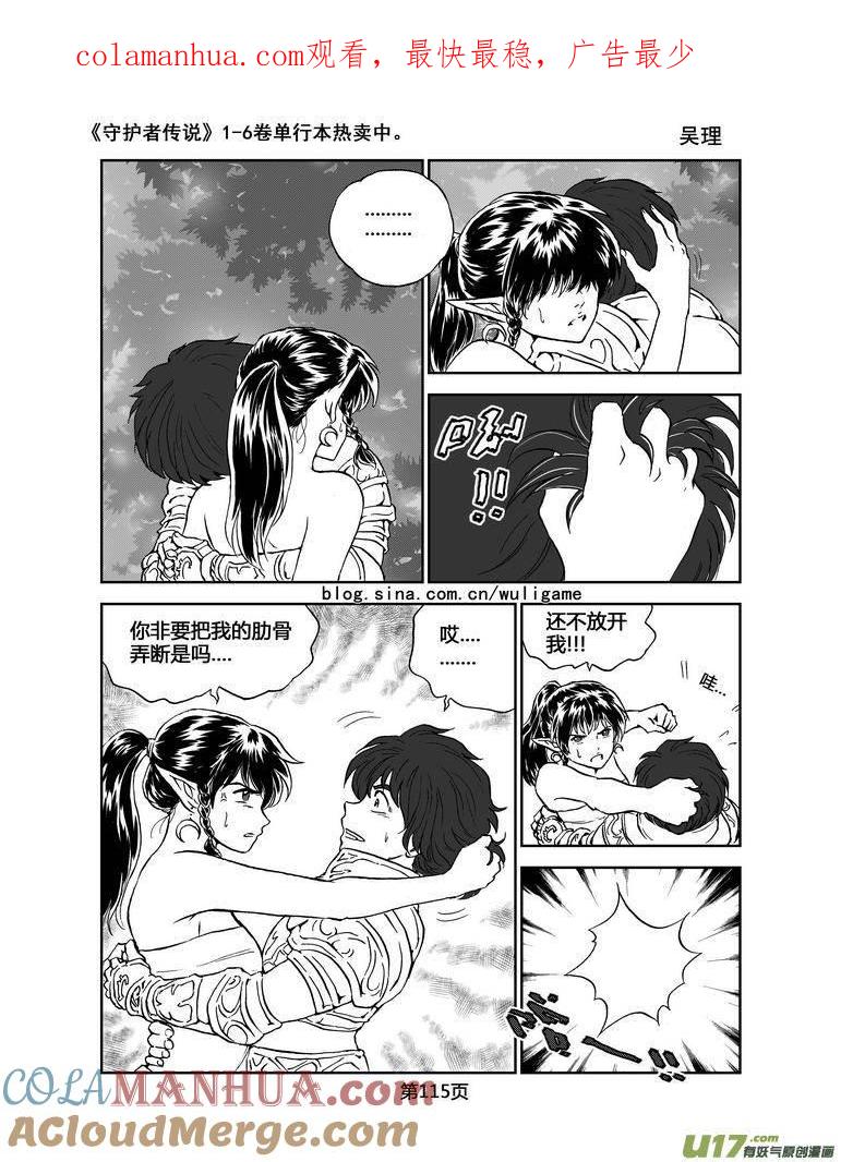 《守护者传说》060＜宿命的记忆＞7 第1页