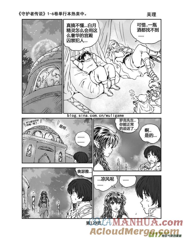 《守护者传说》060＜宿命的记忆＞7 第15页