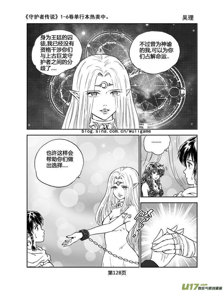 《守护者传说》060＜宿命的记忆＞7 第14页