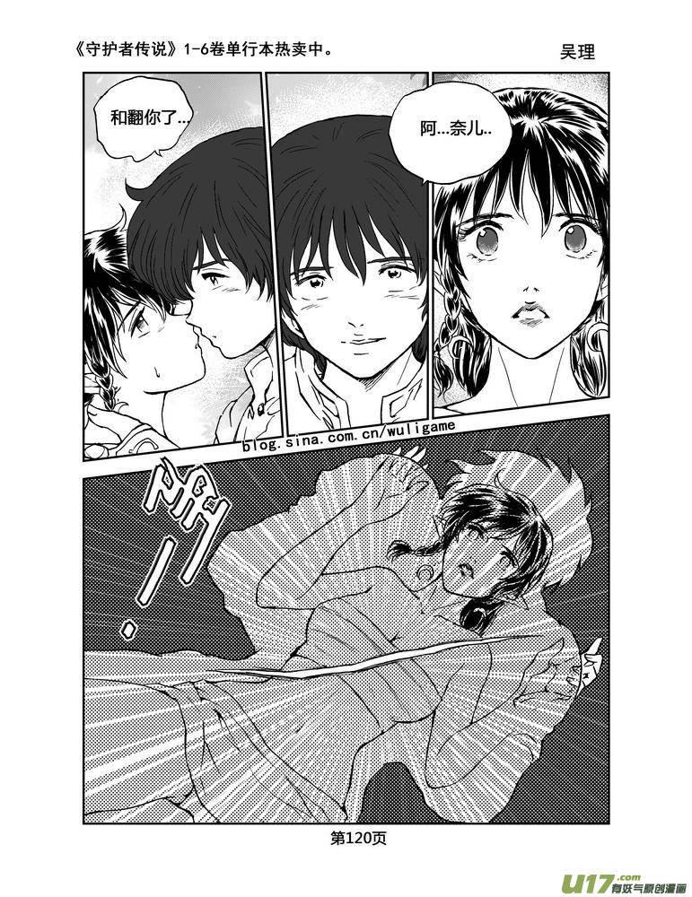 《守护者传说》060＜宿命的记忆＞7 第6页