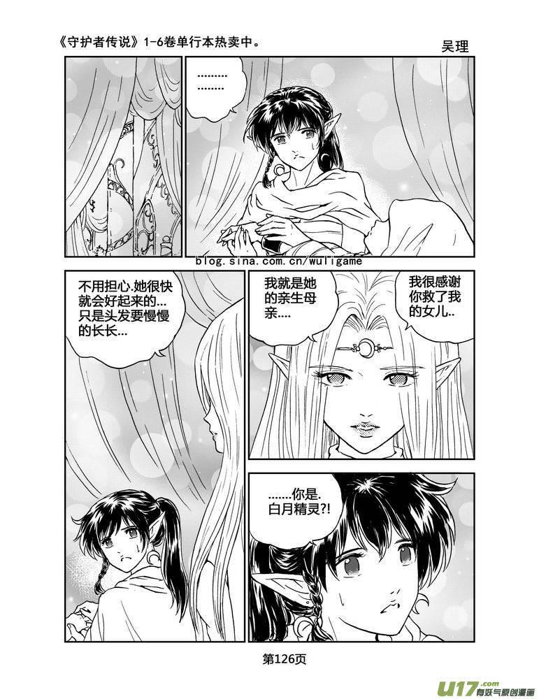 《守护者传说》060＜宿命的记忆＞7 第12页