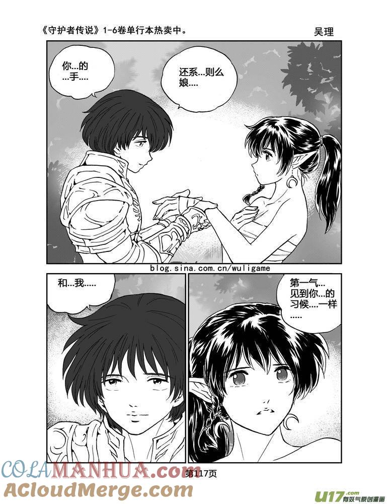 《守护者传说》060＜宿命的记忆＞7 第3页