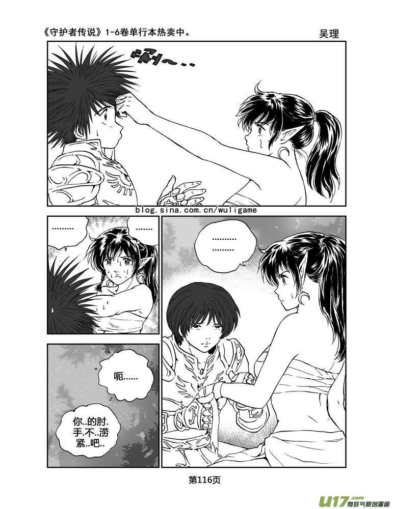 《守护者传说》060＜宿命的记忆＞7 第2页