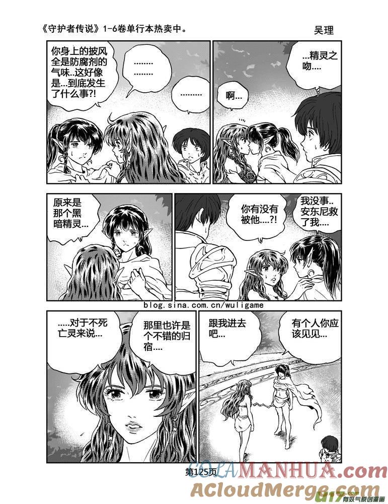 《守护者传说》060＜宿命的记忆＞7 第11页