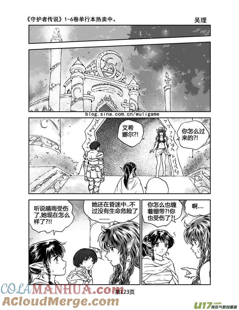 《守护者传说》060＜宿命的记忆＞7 第9页