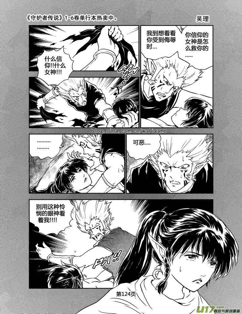 《守护者传说》060＜宿命的记忆＞7 第10页