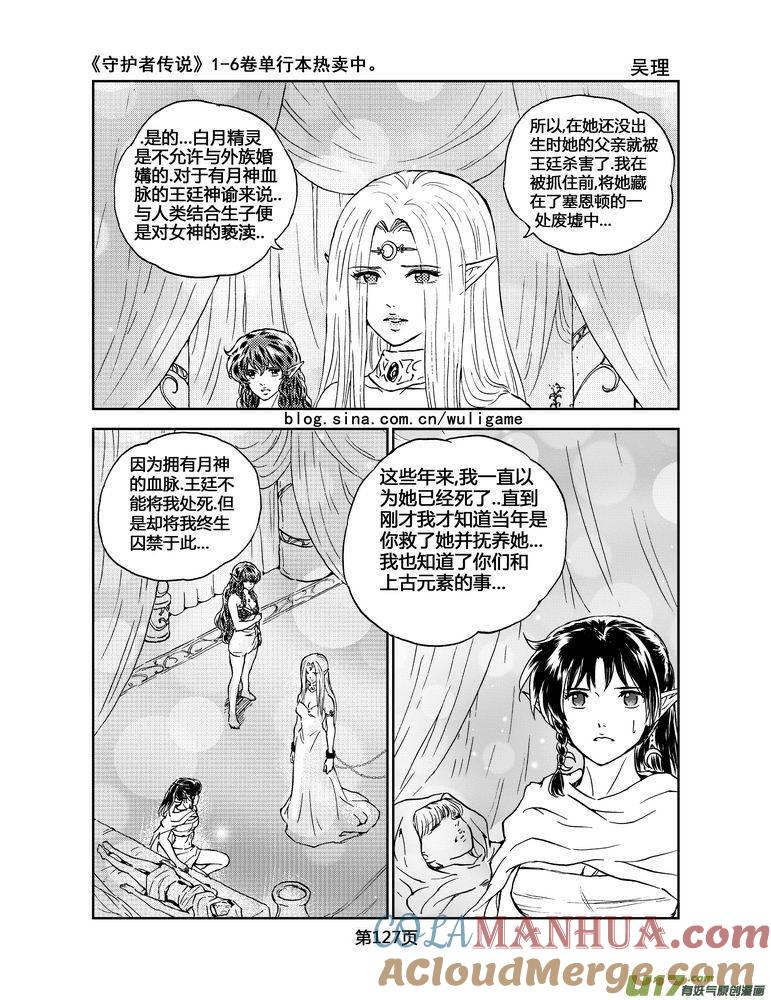 《守护者传说》060＜宿命的记忆＞7 第13页
