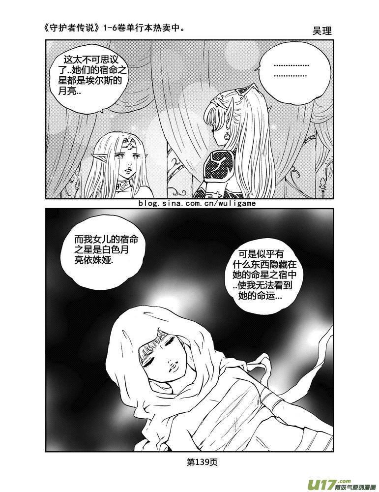 《守护者传说》061＜宿命的记忆＞ 完 第8页