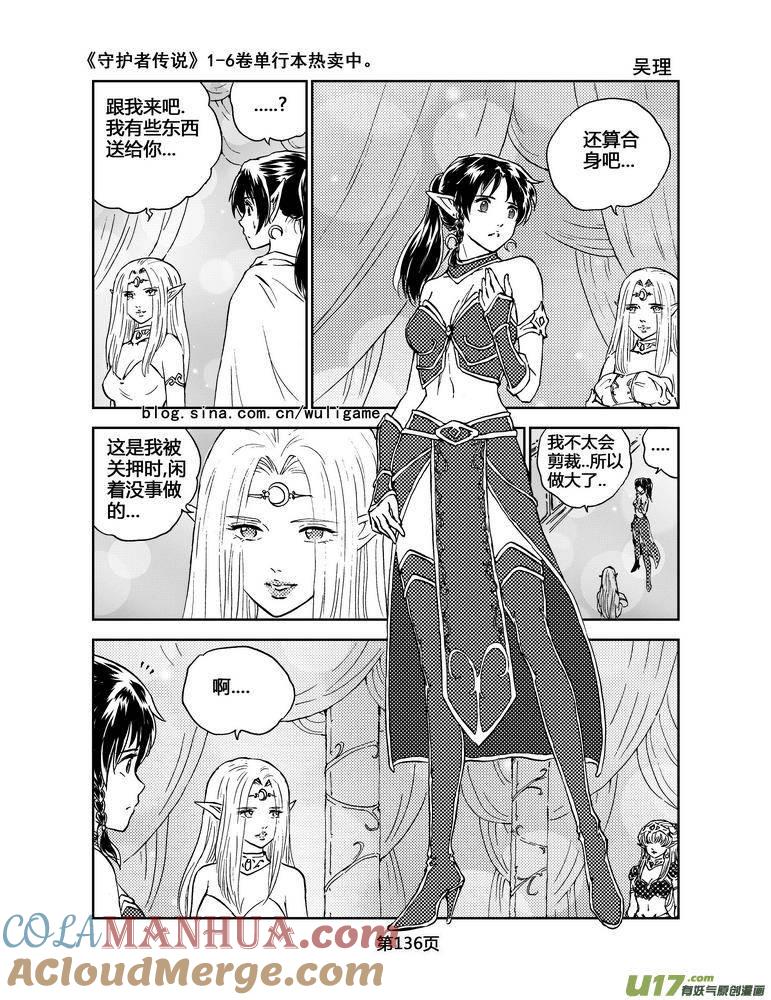 《守护者传说》061＜宿命的记忆＞ 完 第5页